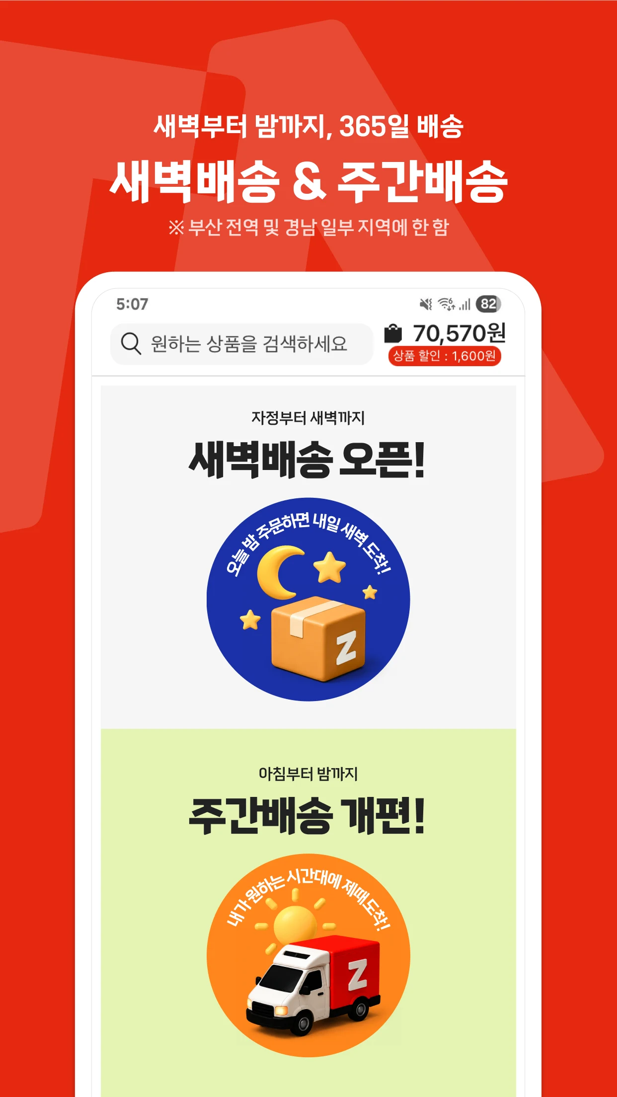 롯데마트 제타 - 온라인 신선 장보기몰 screenshot