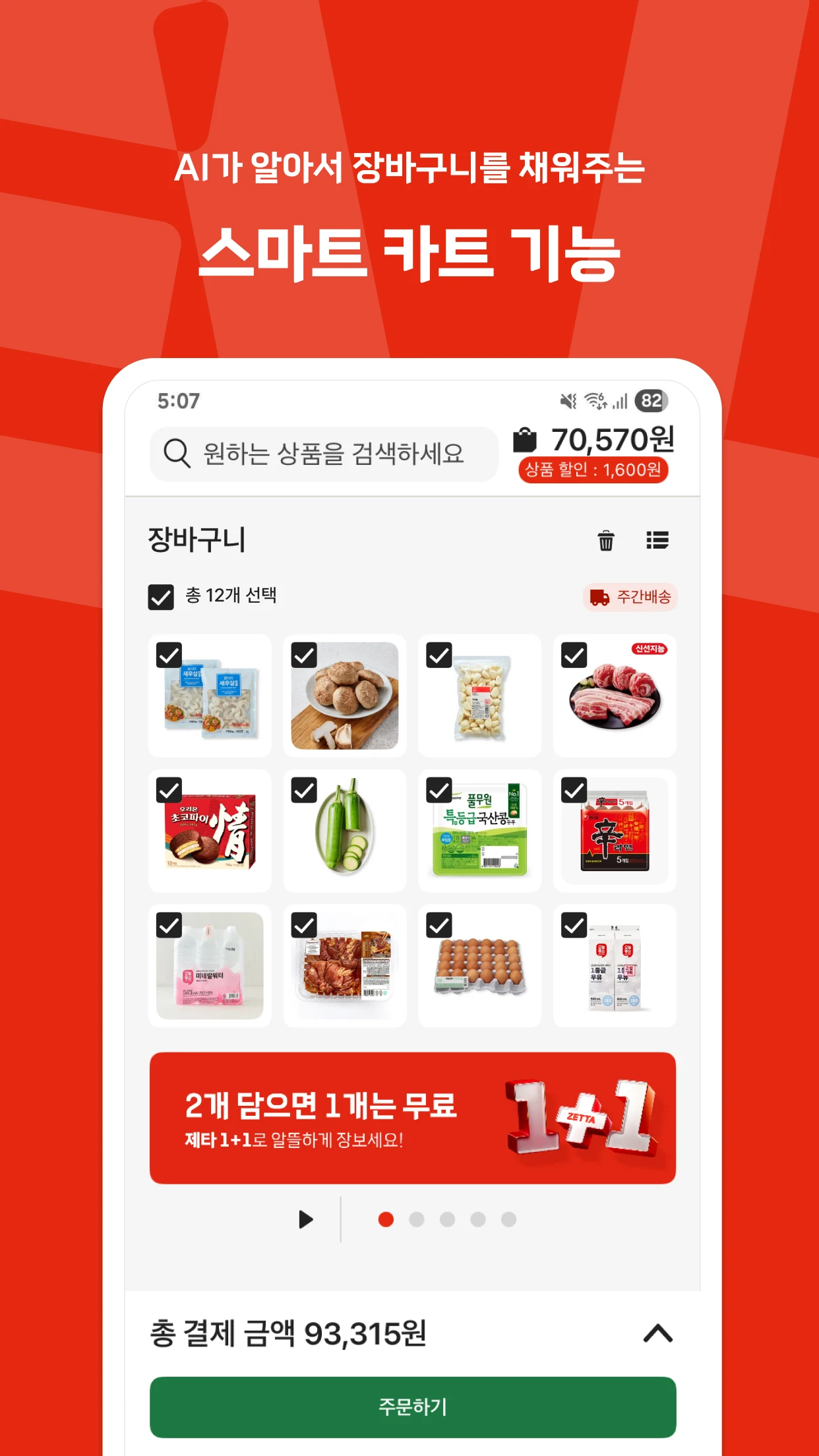 롯데마트 제타 - 온라인 신선 장보기몰 screenshot