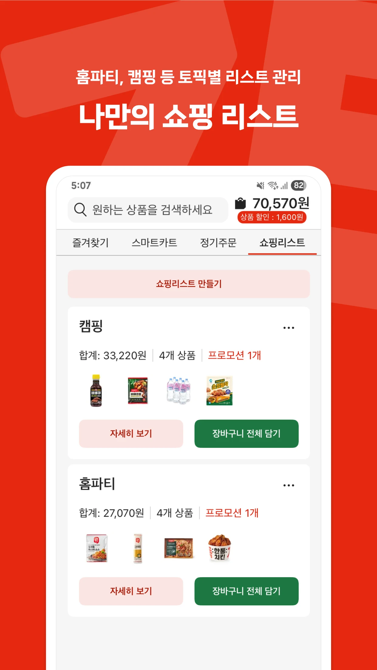 롯데마트 제타 - 온라인 신선 장보기몰 screenshot